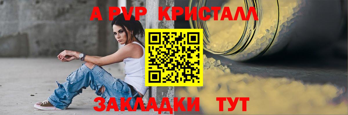 A-PVP VHQ  Вход с VPN  Чапаевск  A-PVP крисы CK  Alpha PVP СК 