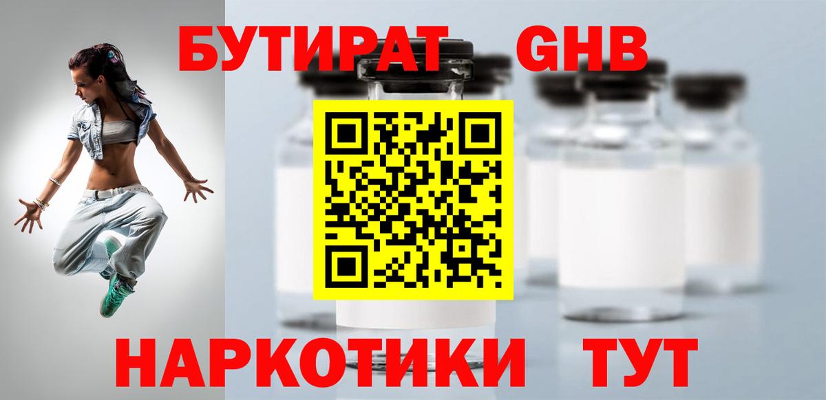 Бутират  Вход с VPN  Чапаевск  Бутират бутандиол 
