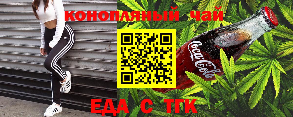 Еда ТГК марихуана  Вход с VPN  Чапаевск 