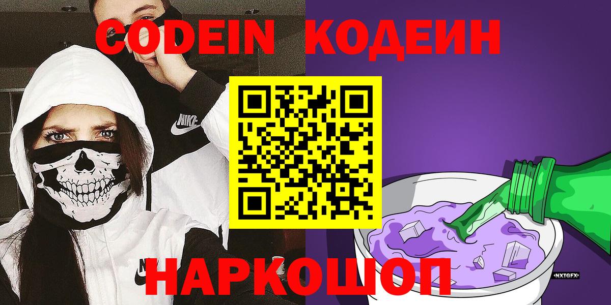 Кодеиновый сироп Lean Purple Drank  Кодеиновый сироп Lean напиток Lean (лин)  Вход с VPN  Чапаевск 