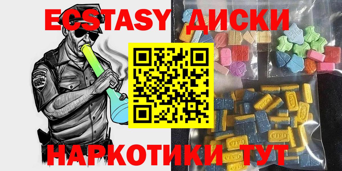 Экстази  Ecstasy таблы  Ecstasy диски  Вход с VPN  Чапаевск 