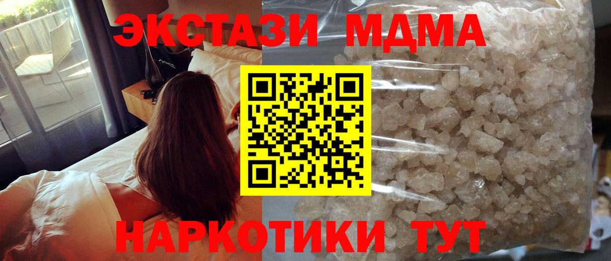 MDMA кристаллы  MDMA Molly  Вход с VPN  Чапаевск 