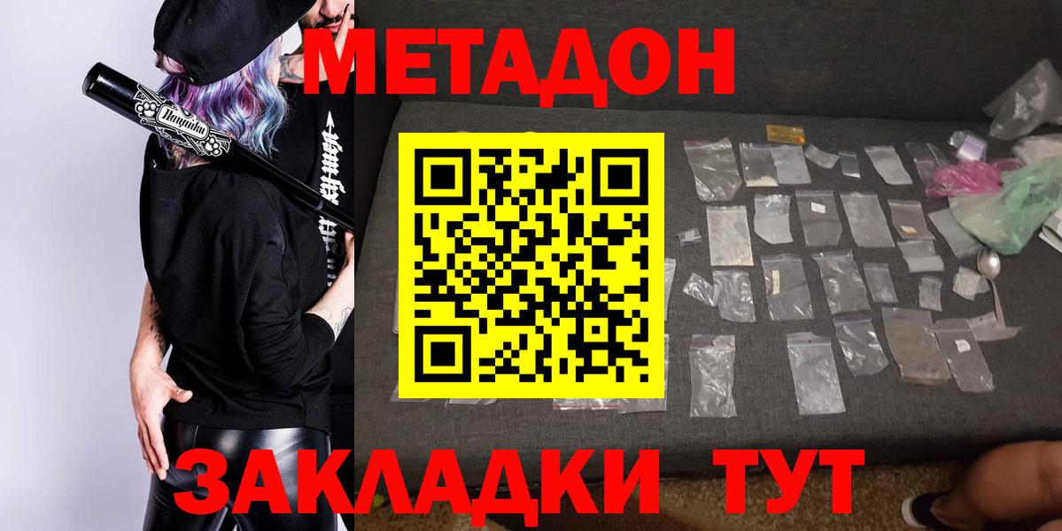 Чапаевск  МЕТАДОН VHQ  Вход с VPN 